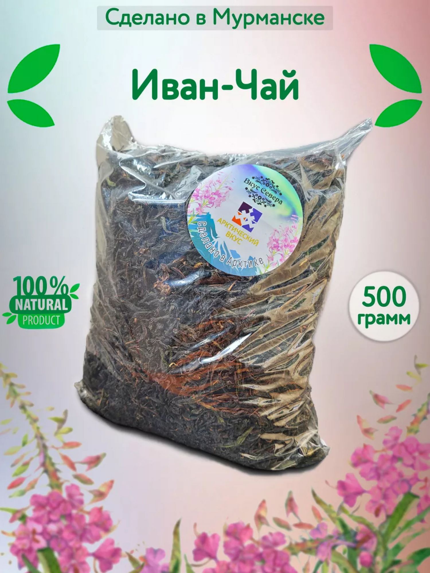 Иван-чай классический 500 гр.